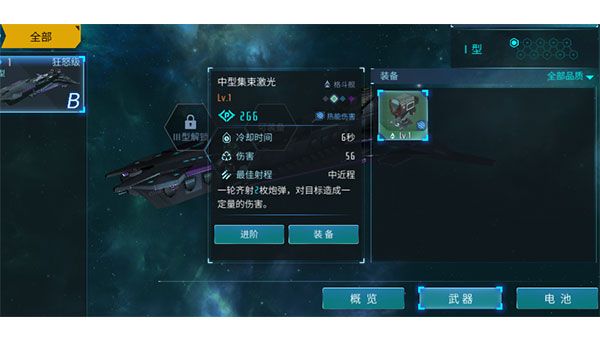 战舰攻略配图7