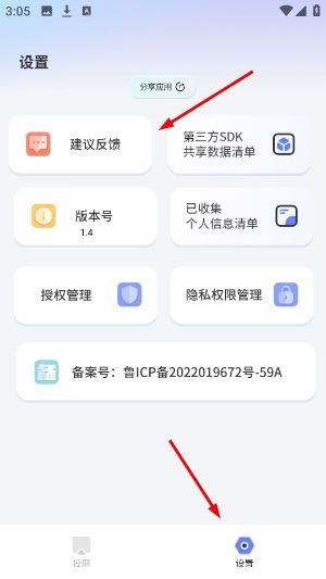 易投屏怎么用配图1