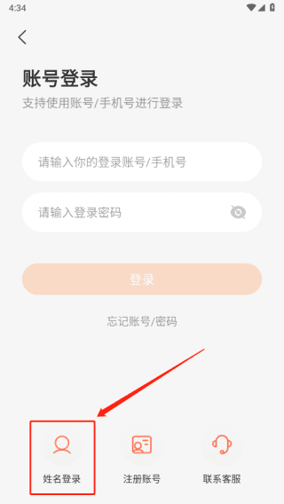 怎么登录账号配图3