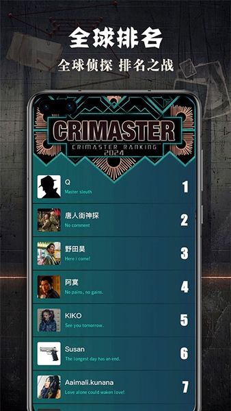 犯罪大师1