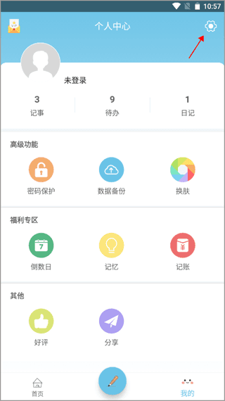 秒记记事app9