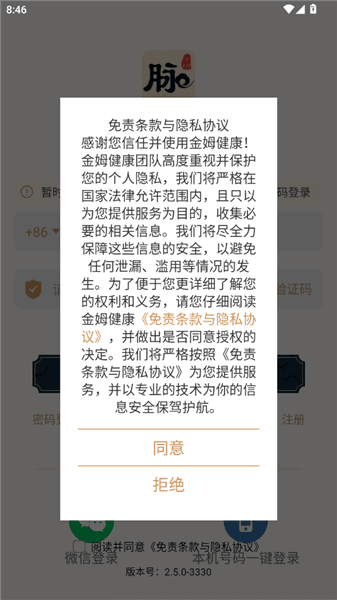 金姆健康怎么注册登录配图1