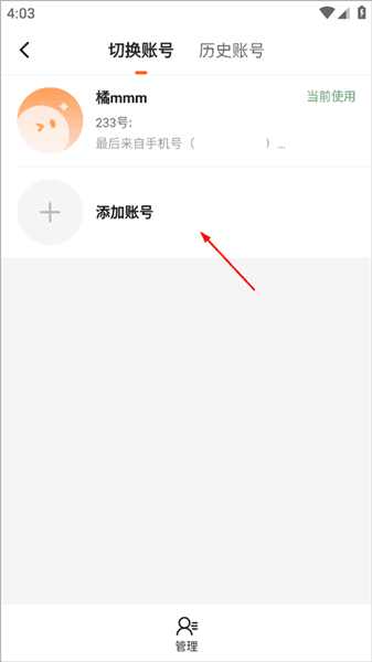 怎么换账号登录配图2