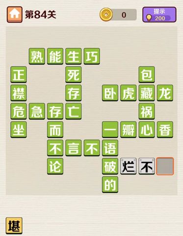 成语红包群第84关