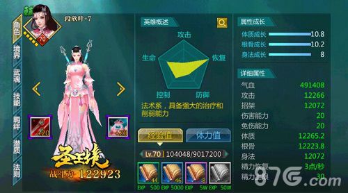 绝世武神-雪月公主段欣叶