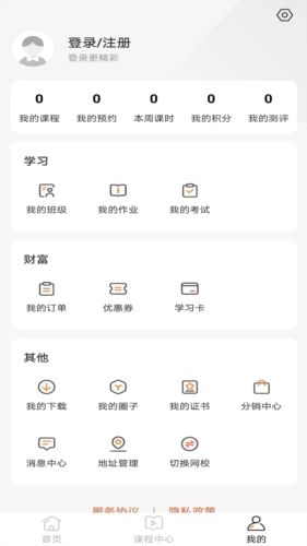 百家云校专业版app1