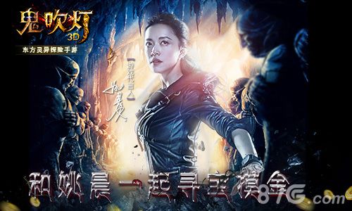 鬼吹灯3宣传图