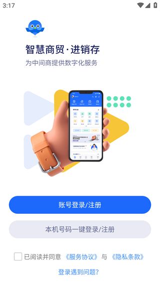 智慧商贸进销存新手教程配图1