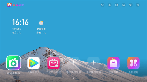 欢喜桌面电视版本宣传图
