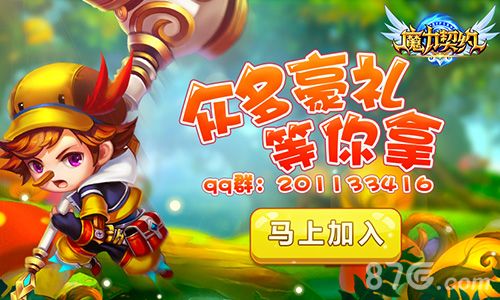 魔力契约宣传图2
