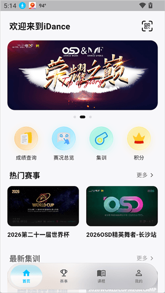 iDance APP使用教程配图1