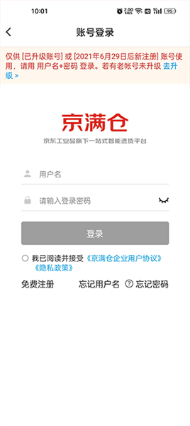 京东工品汇怎么注册配图2
