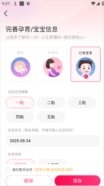 怎么修改宝宝信息配图4