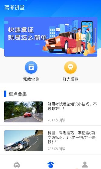 如何掌握考试秘籍中的驾考攻略技巧配图3