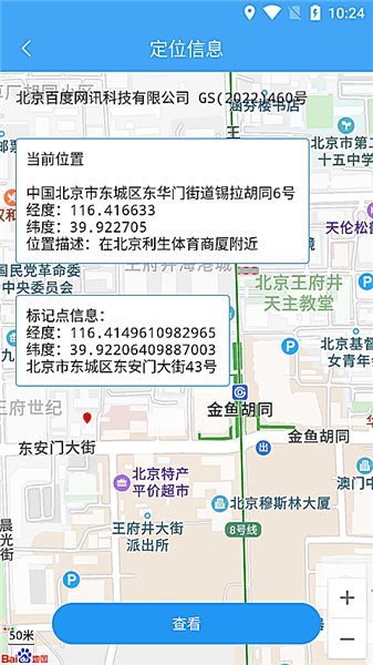 小鹏定位助手宣传图