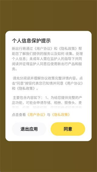 新出行app怎么查看汽车资讯配图1