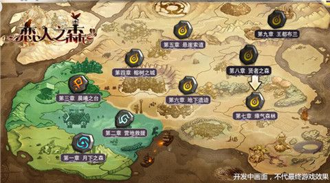 恋人之森轻松冒险