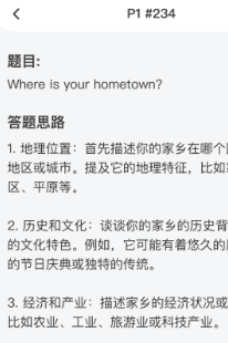 猩际雅思app3