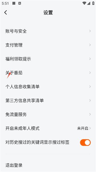 无限畅听设置方法配图2