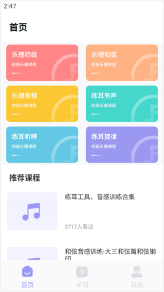 歌唱音调仪5