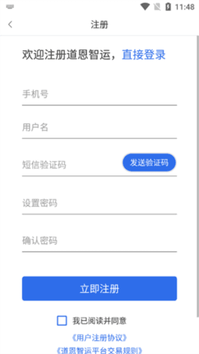 道恩智运找货图片2