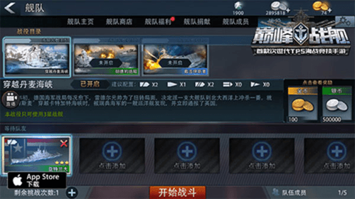巅峰战舰九游版PVE攻略2
