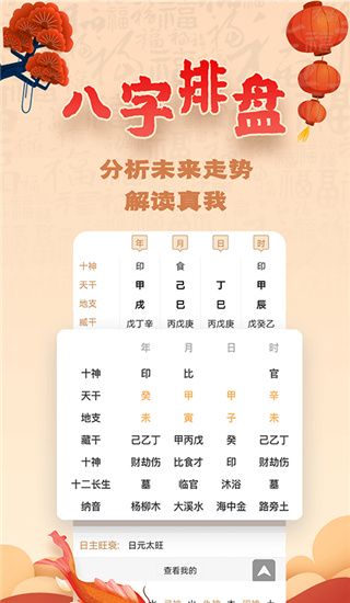 易奇文化八字排盘宣传图