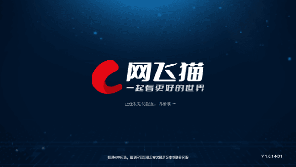 网飞猫tv版宣传图