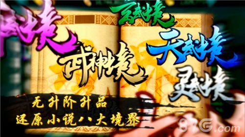 绝世武神宣传图