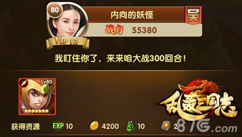 《乱轰三国志》系统匹配到合适的跨服对手