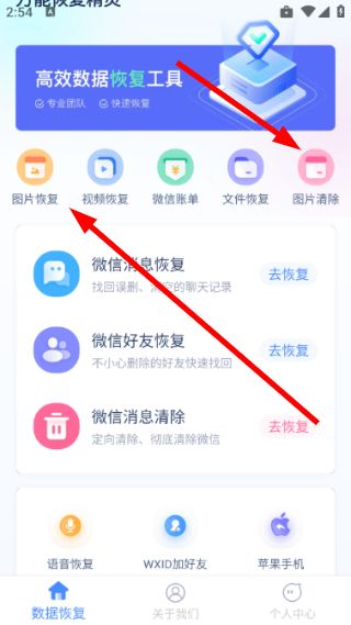 万能恢复精灵使用教程配图1