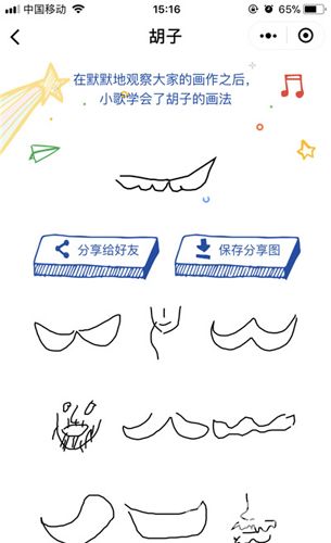 猜画小歌胡子