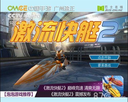 《激流快艇2》喜获央视全国推荐 IOS荣登付费榜第四