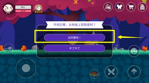 牛顿那一关怎么过配图2