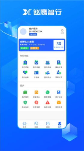 巡鹰智行最新版1