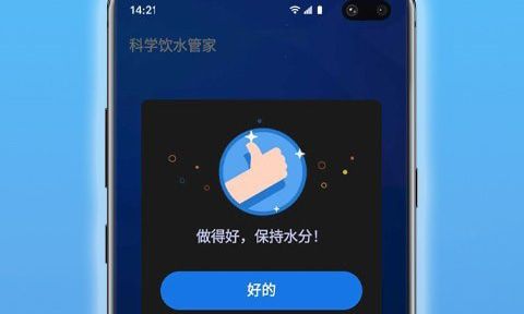 科学饮水管家软件