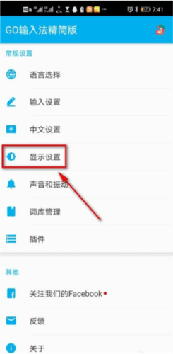 GO输入法国际版8