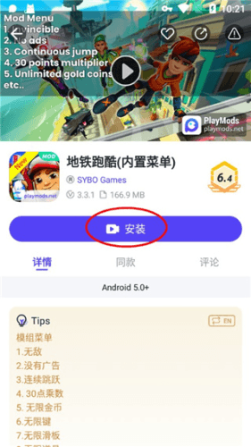 PlayMods安卓手机版5