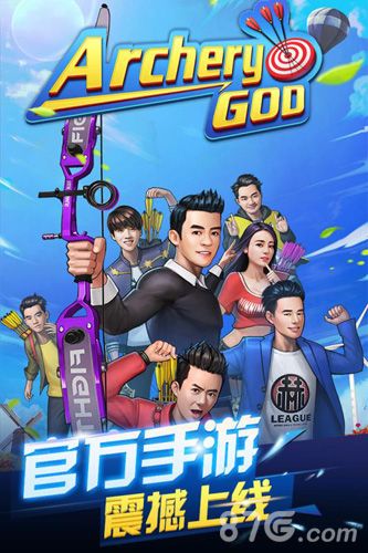 奔跑神箭手宣传图