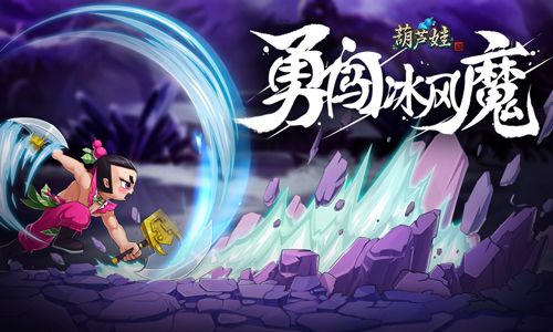 葫芦娃宣传图
