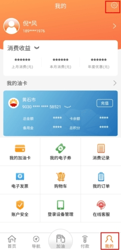 中油好客e站app19