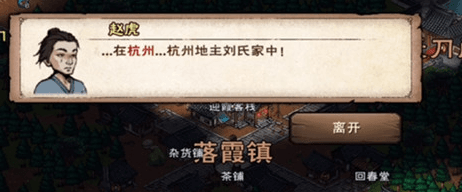 烟雨江湖赵虎图片