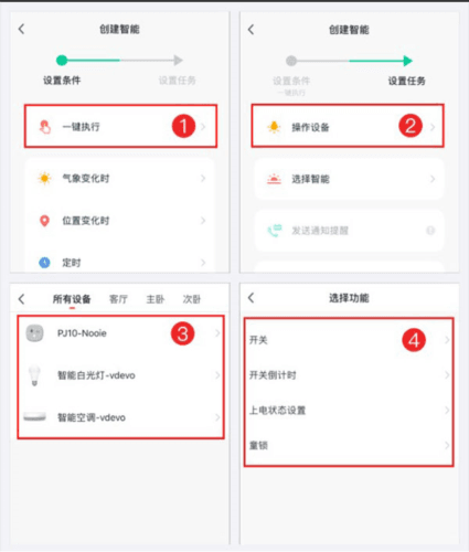 TCL智能家居app2