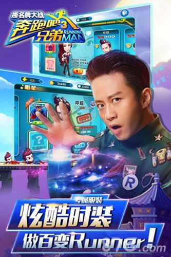 奔跑吧兄弟3-撕名牌大战炫酷时装