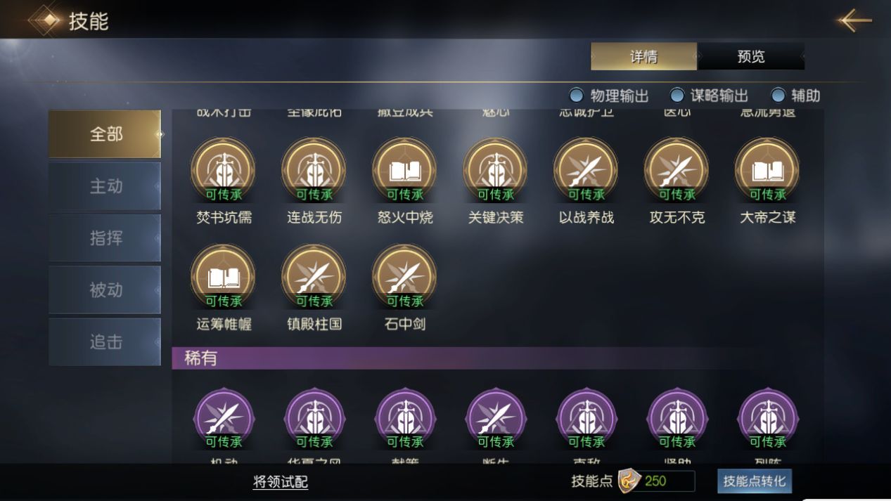 征服与霸业武将怎么提升1