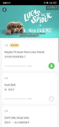 少儿趣配音app6