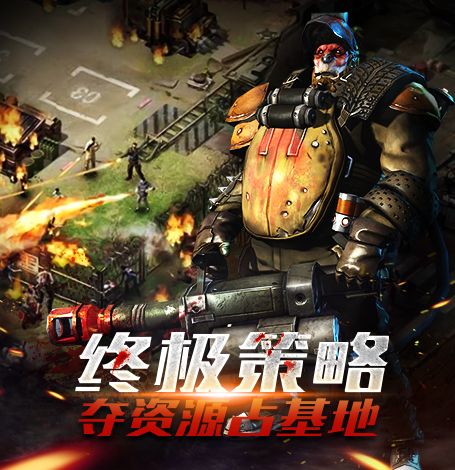 《末日前线》终极策略,多夺资源占基地