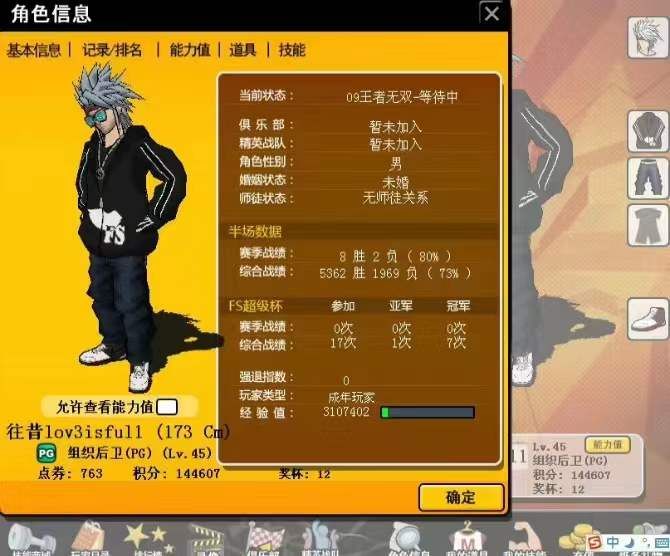 《街头篮球》16周年征文:FS是一种信仰 《街头篮球》16周年征文:FS是一种信仰