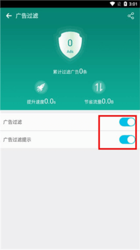 卡卡浏览器怎么设置广告过滤4