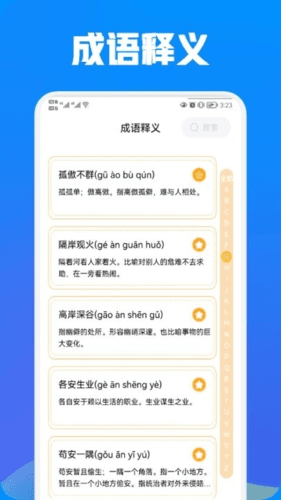 奇思妙想软件宣传图